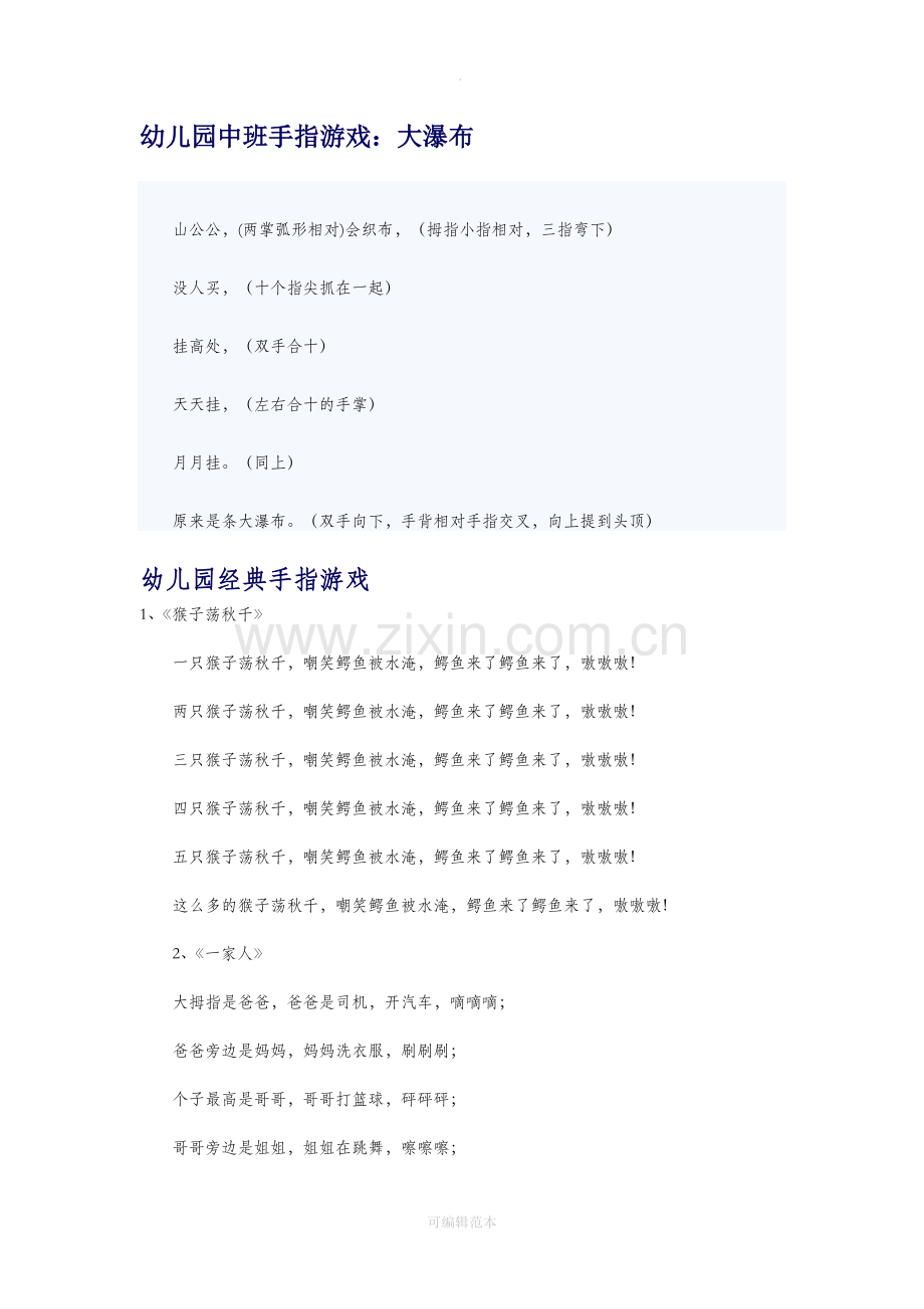 幼儿园中班手指游戏.doc_第1页