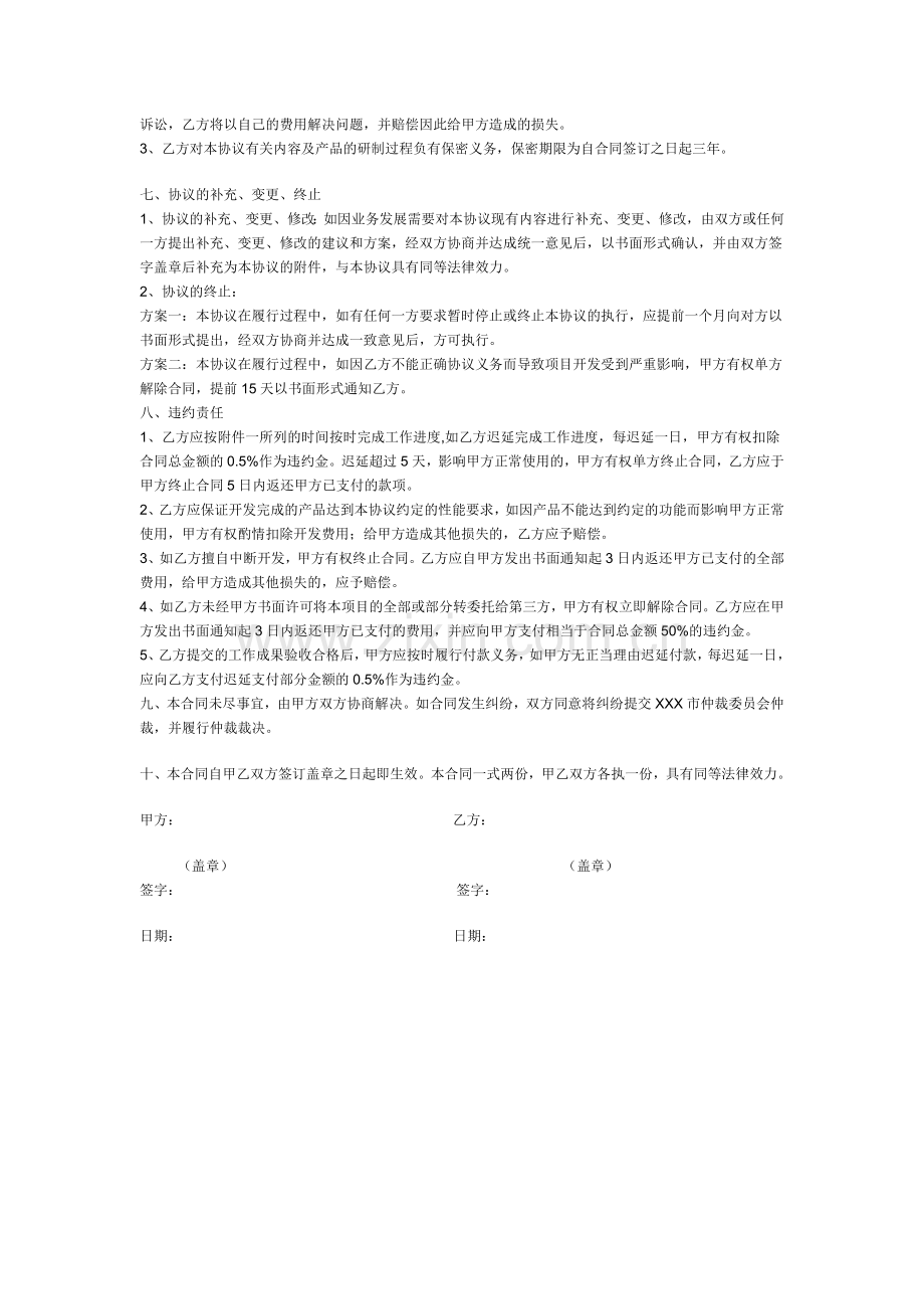 软件开发委托协议.doc_第2页