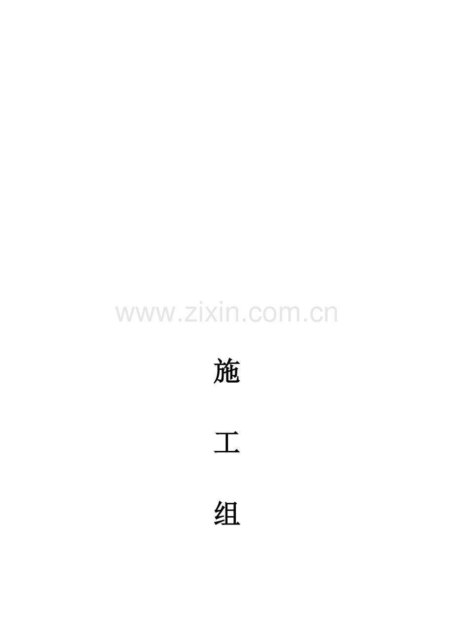 屋顶花园施工方案.doc_第1页