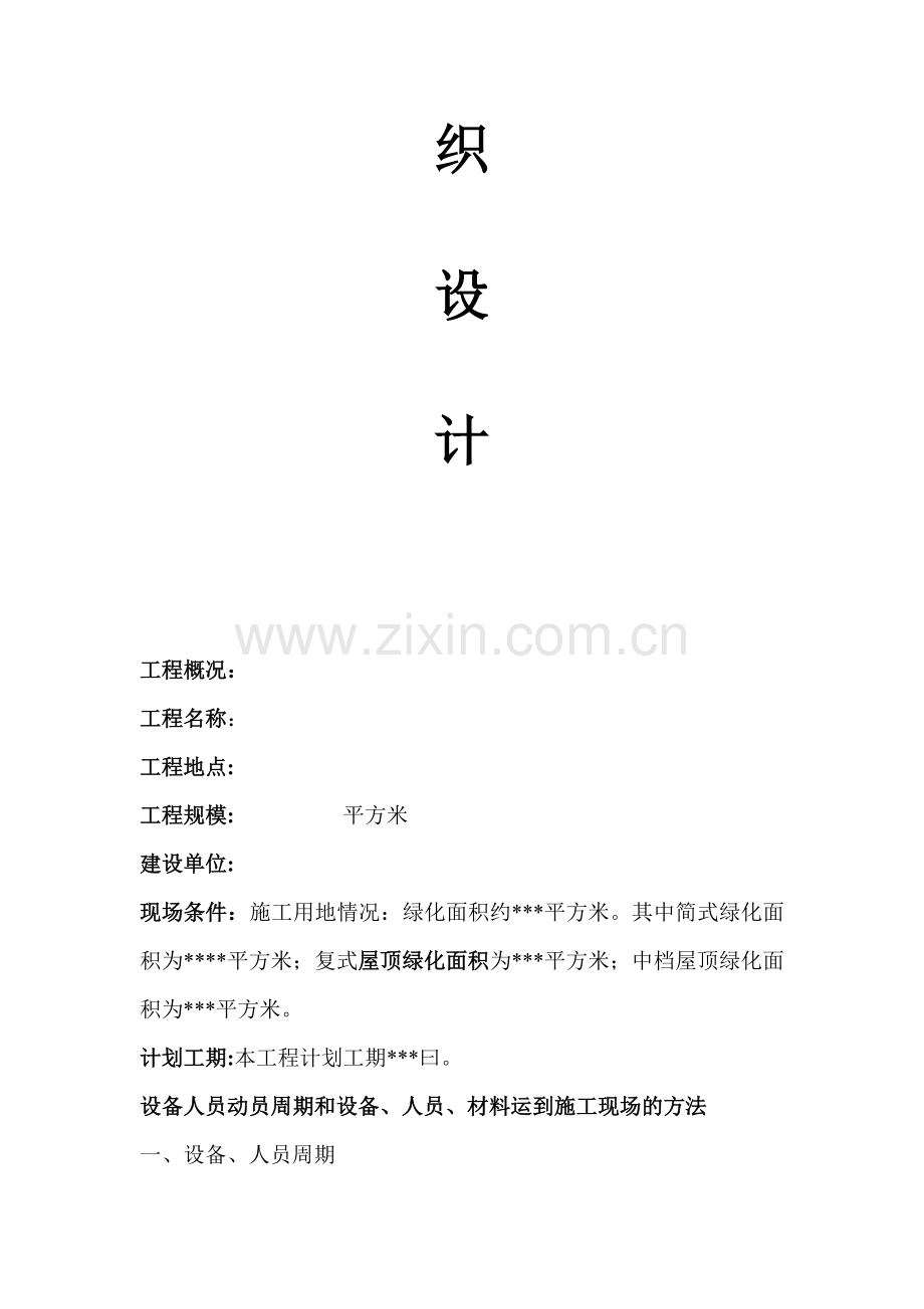 屋顶花园施工方案.doc_第2页