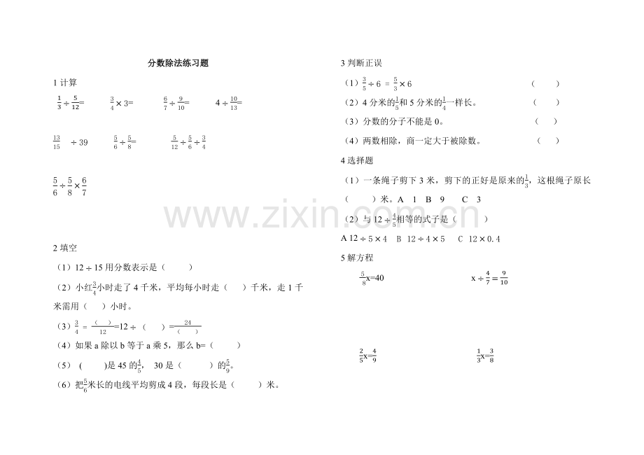 分数除法练习题.docx_第1页