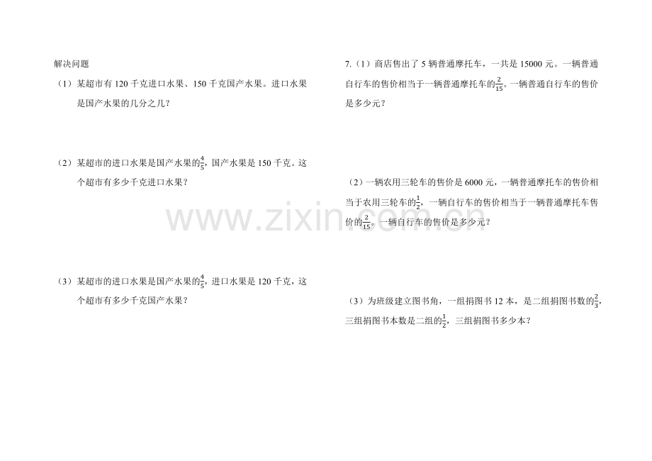 分数除法练习题.docx_第2页