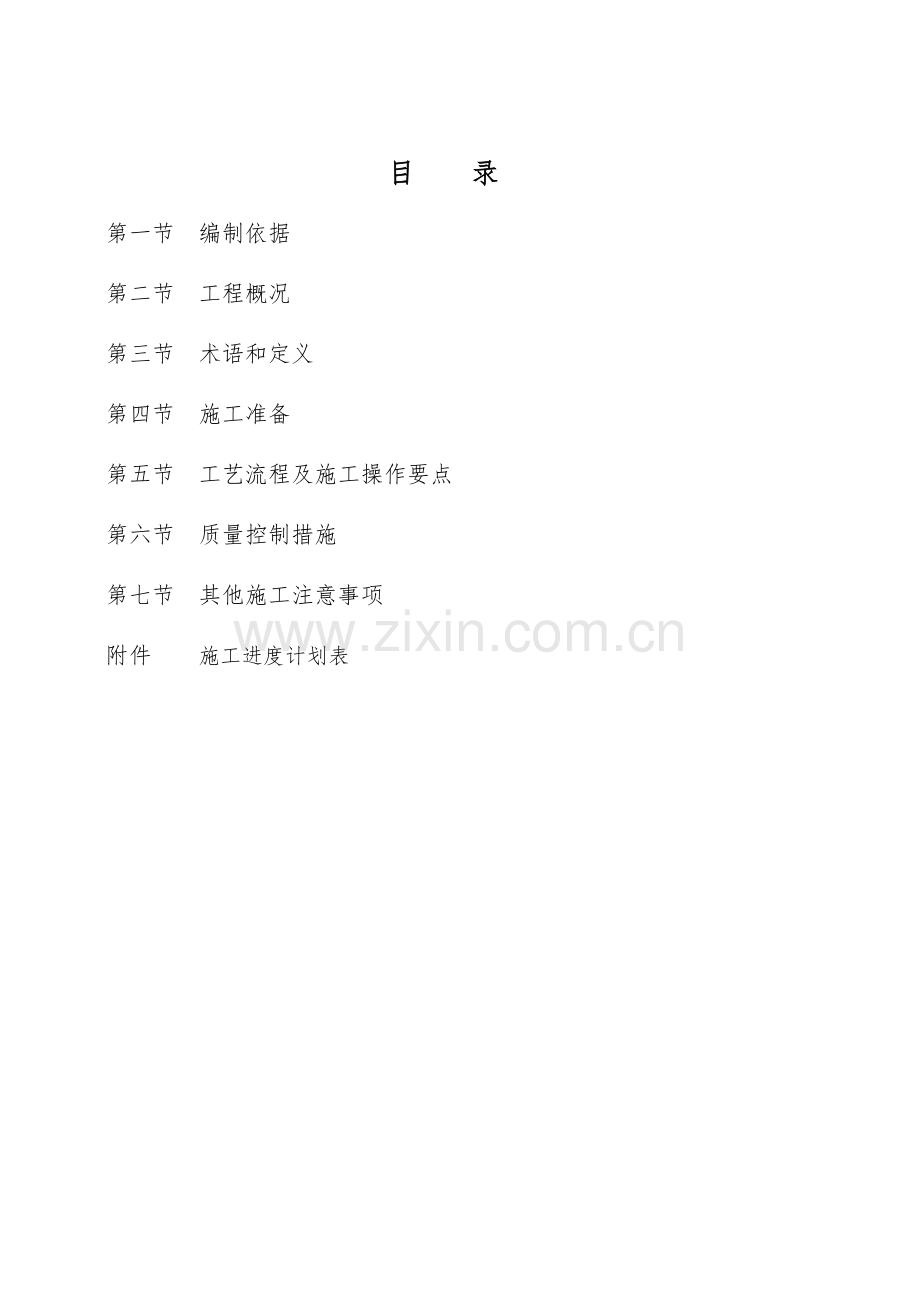 土工格栅加筋土边坡施工方案.doc_第2页