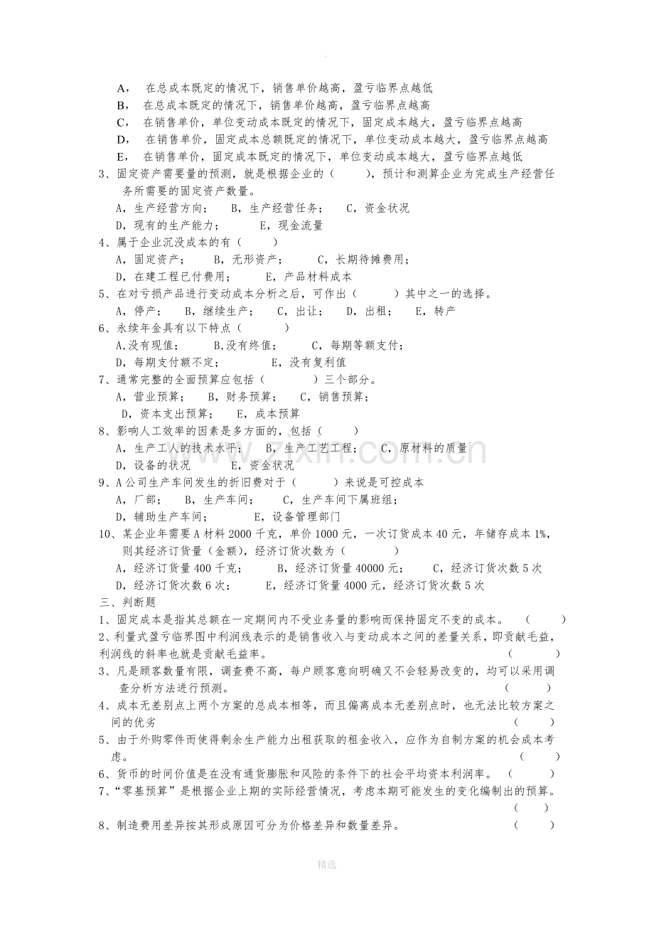 管理会计练习题C及答案.doc_第2页