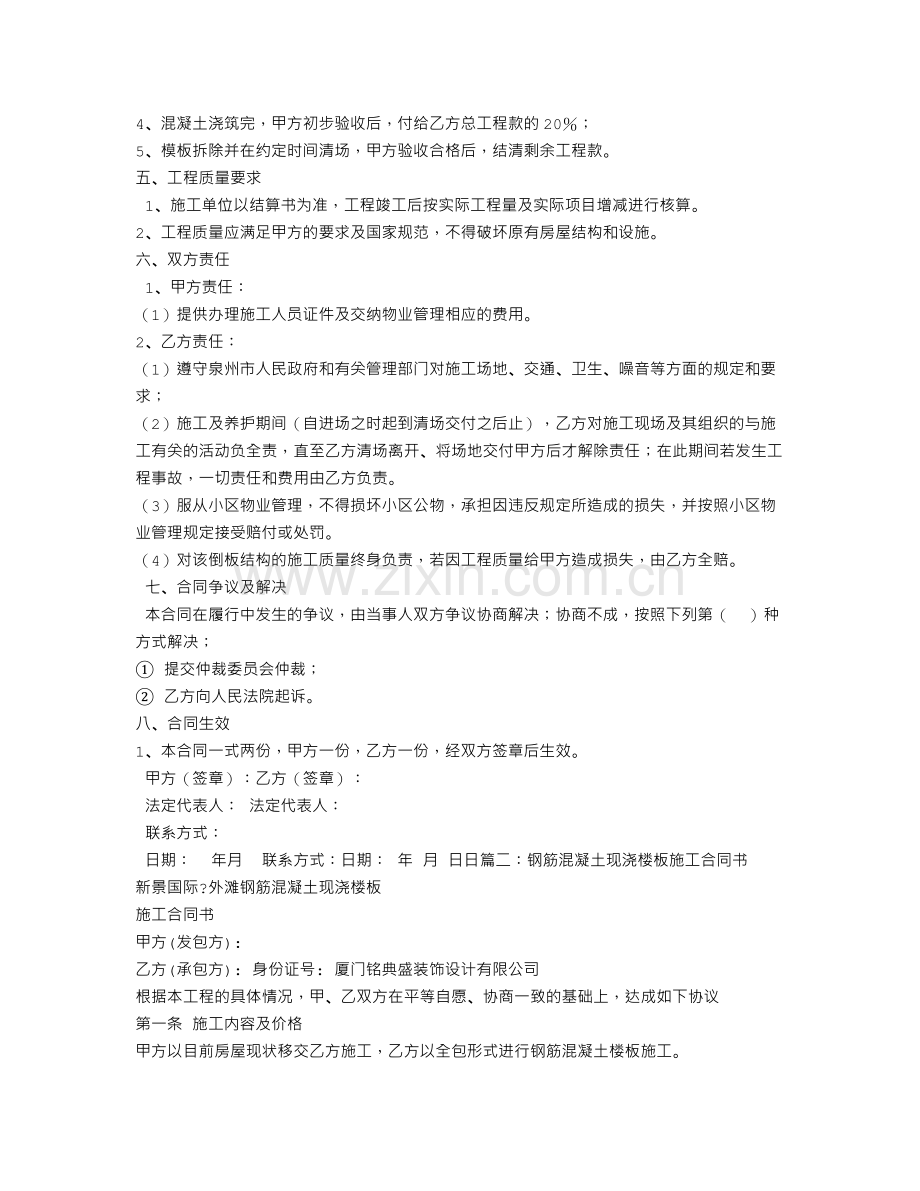 倒板施工合同.doc_第2页