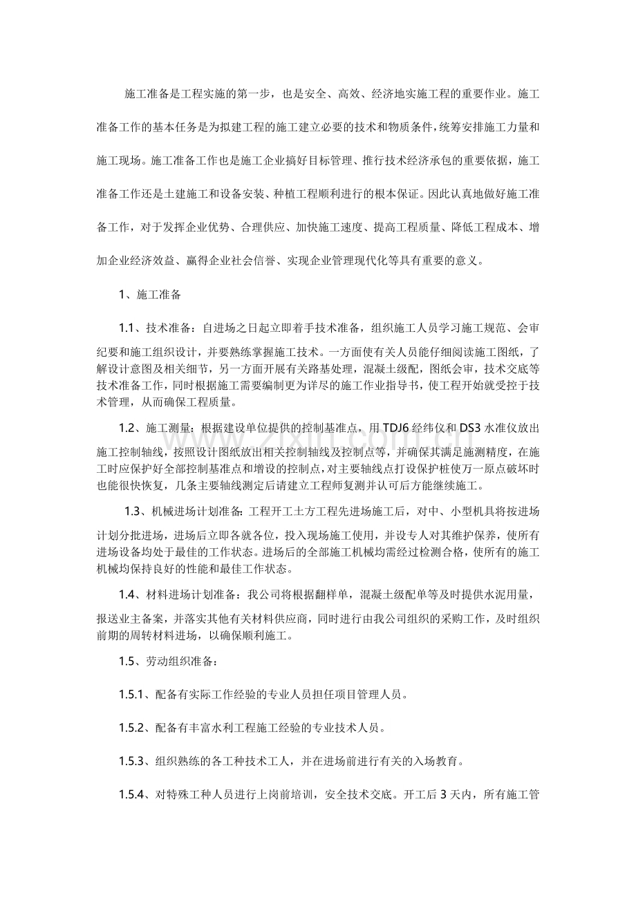 道路维修改造施工组织设计范本.doc_第2页