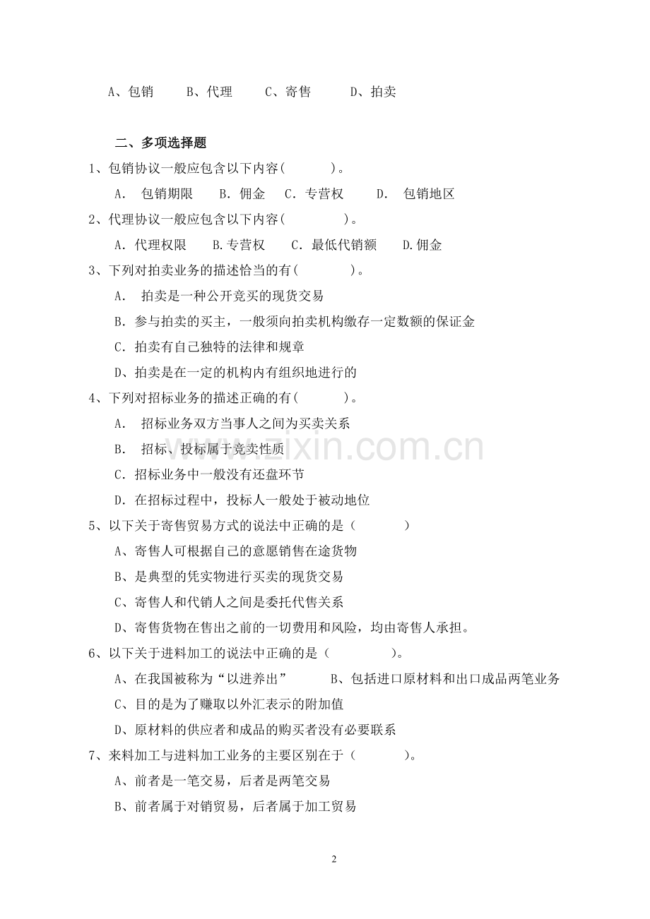 第十五-二十一章国际贸易方式练习题.doc_第2页