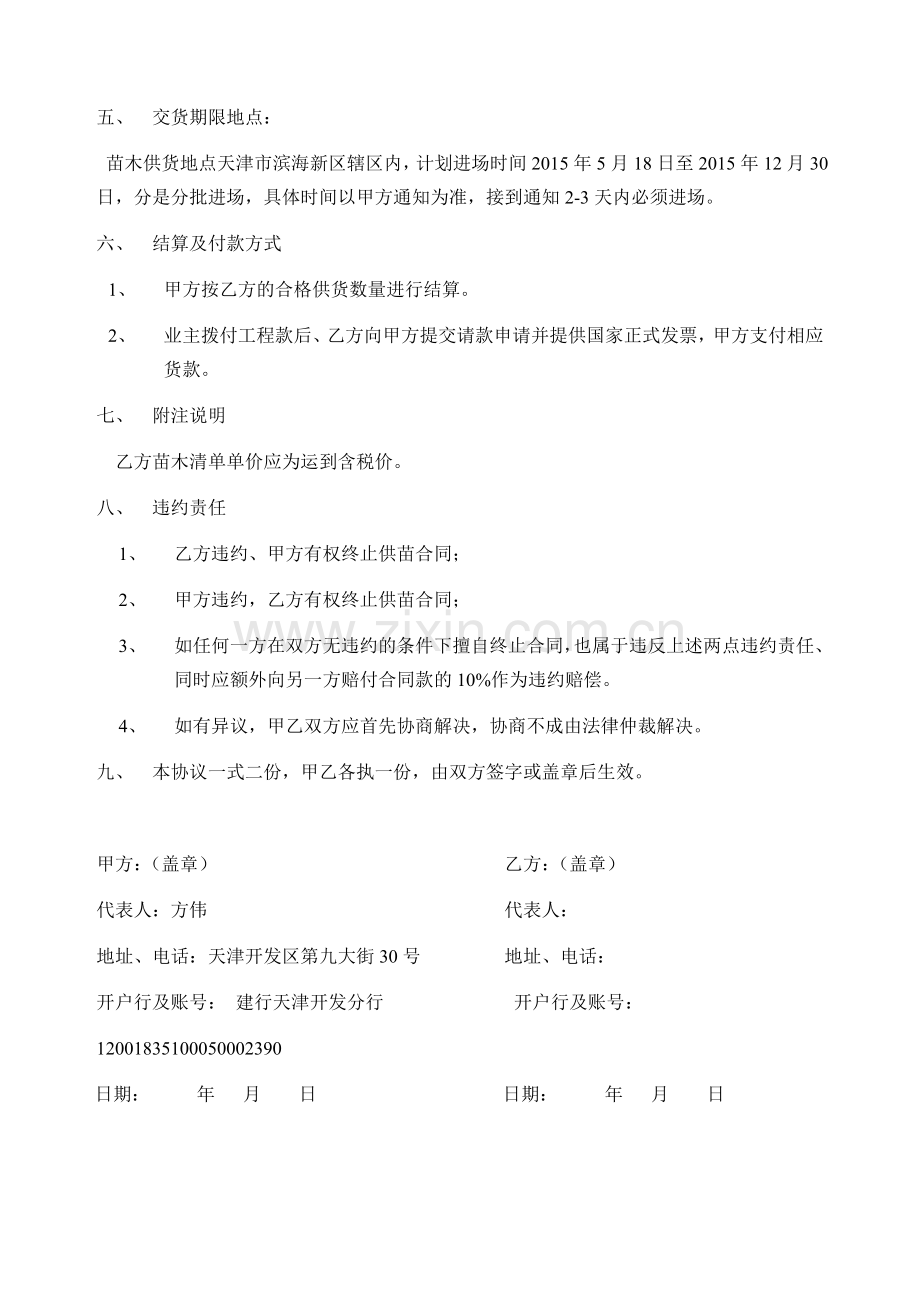 苗木采购协议书.doc_第2页