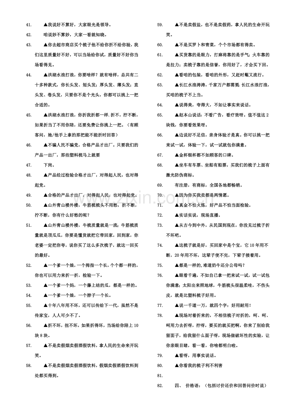 江湖地摊讲口顺口溜.doc_第2页