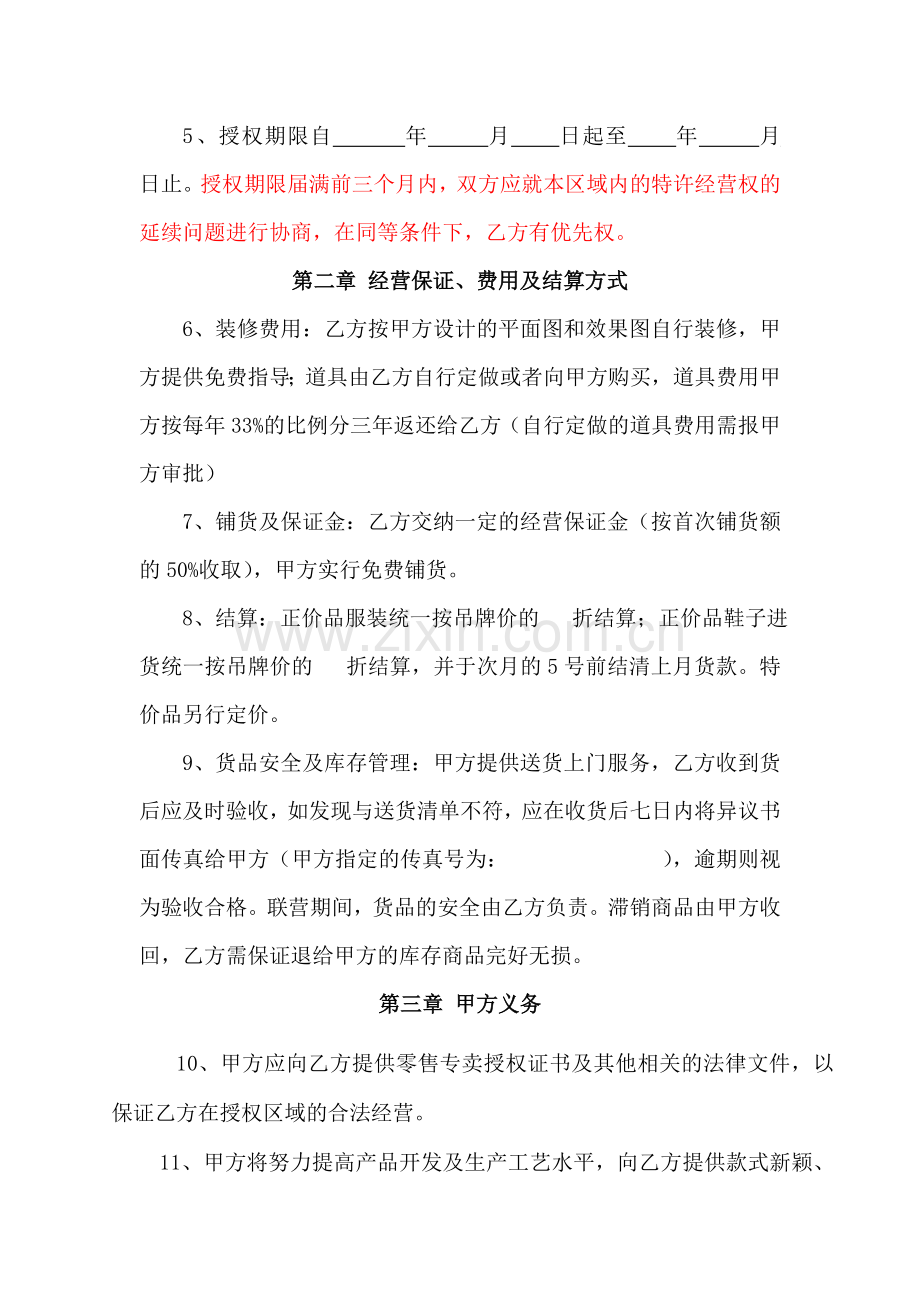 专卖联营合同范本.doc_第2页