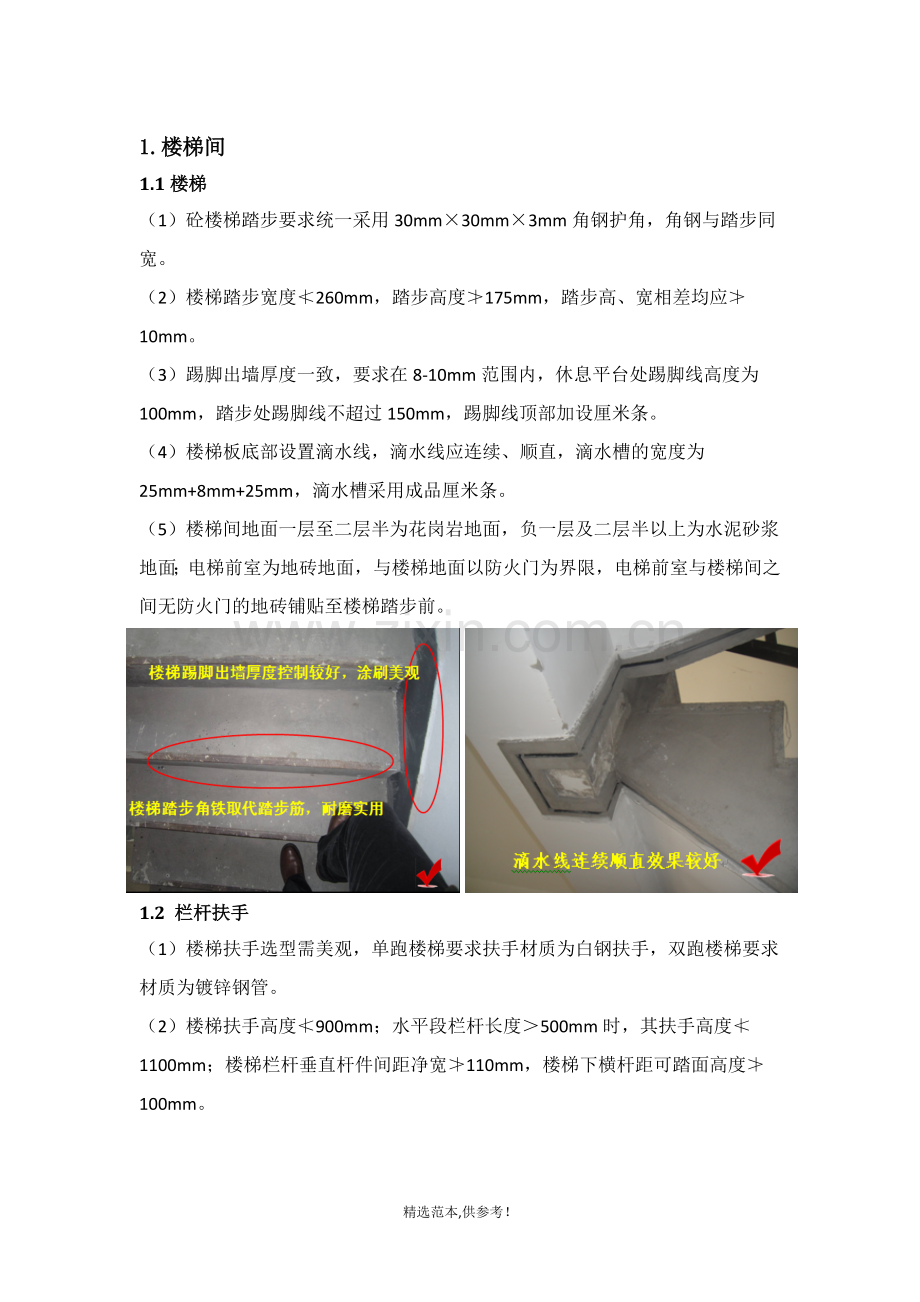 楼梯间做法.doc_第1页