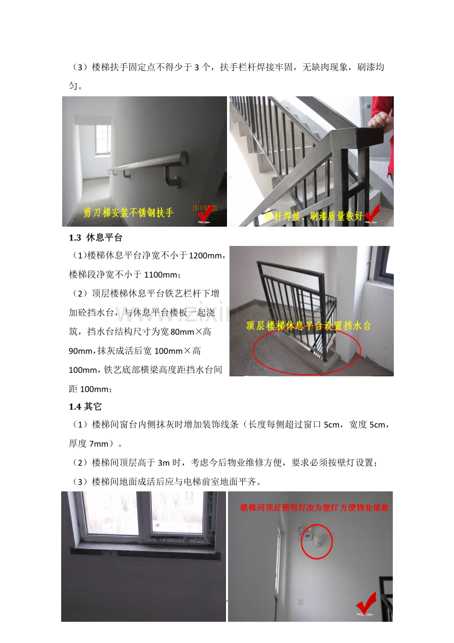 楼梯间做法.doc_第2页