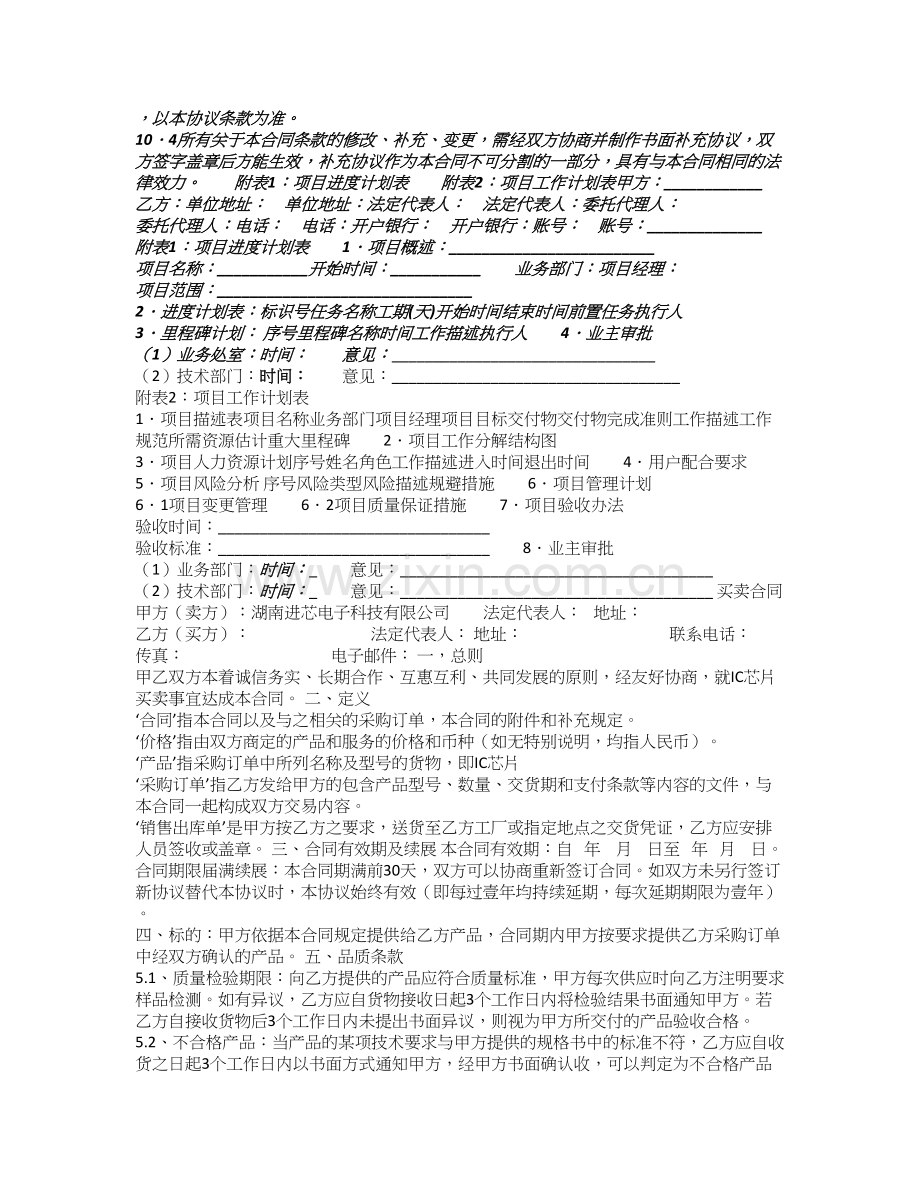 软件系统维护服务合同-(示范文本).doc_第2页