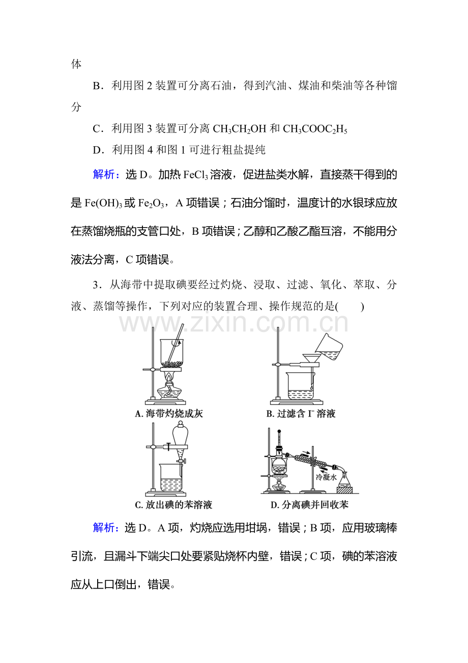 2018届高考化学第一轮复习课时规范训练24.doc_第2页