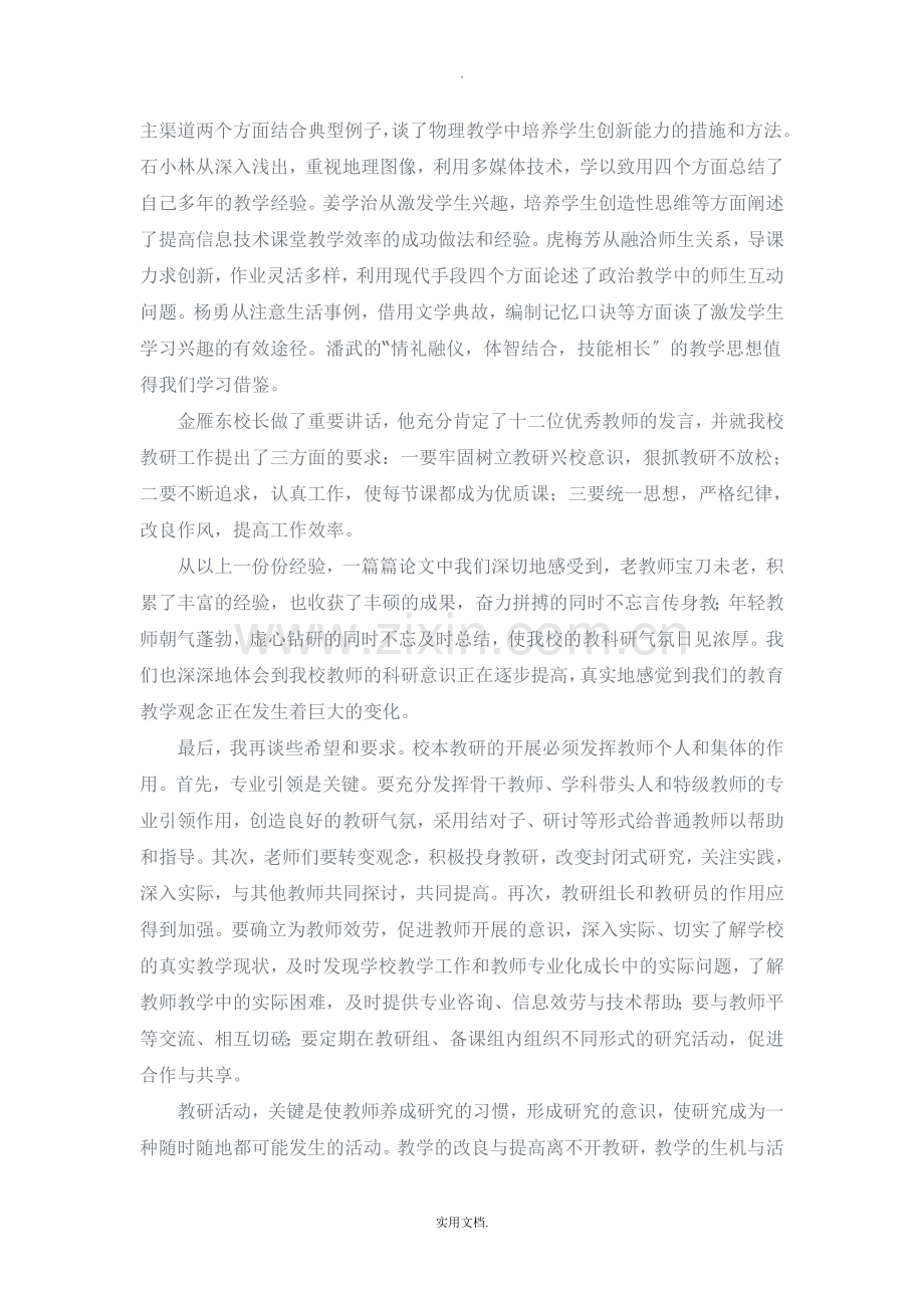 教学经验交流大会主持词.doc_第2页