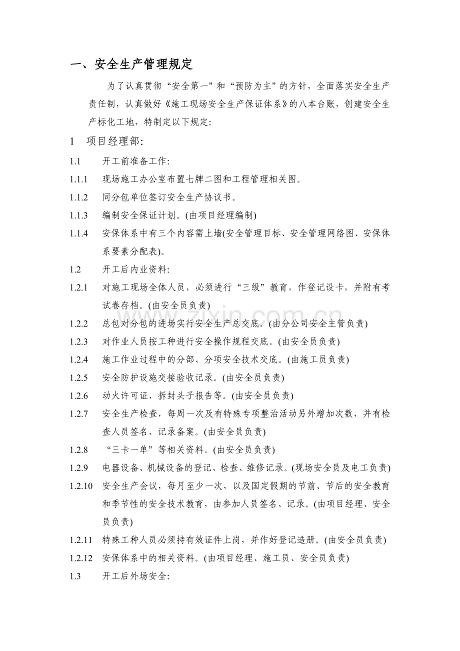 项目部管理手册(安全).doc_第1页