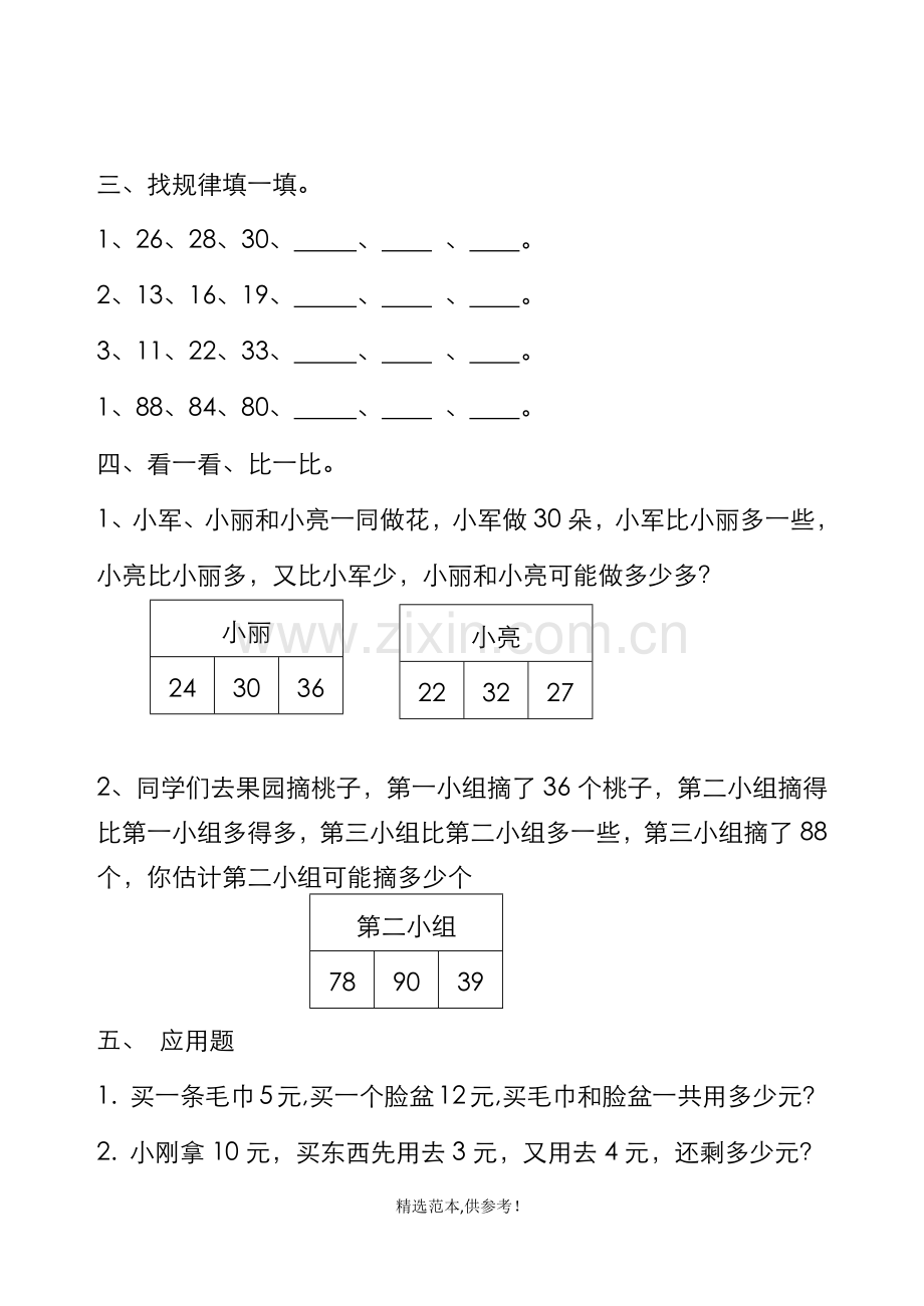 一年级第二册数学计算检测11-2-25.doc_第2页