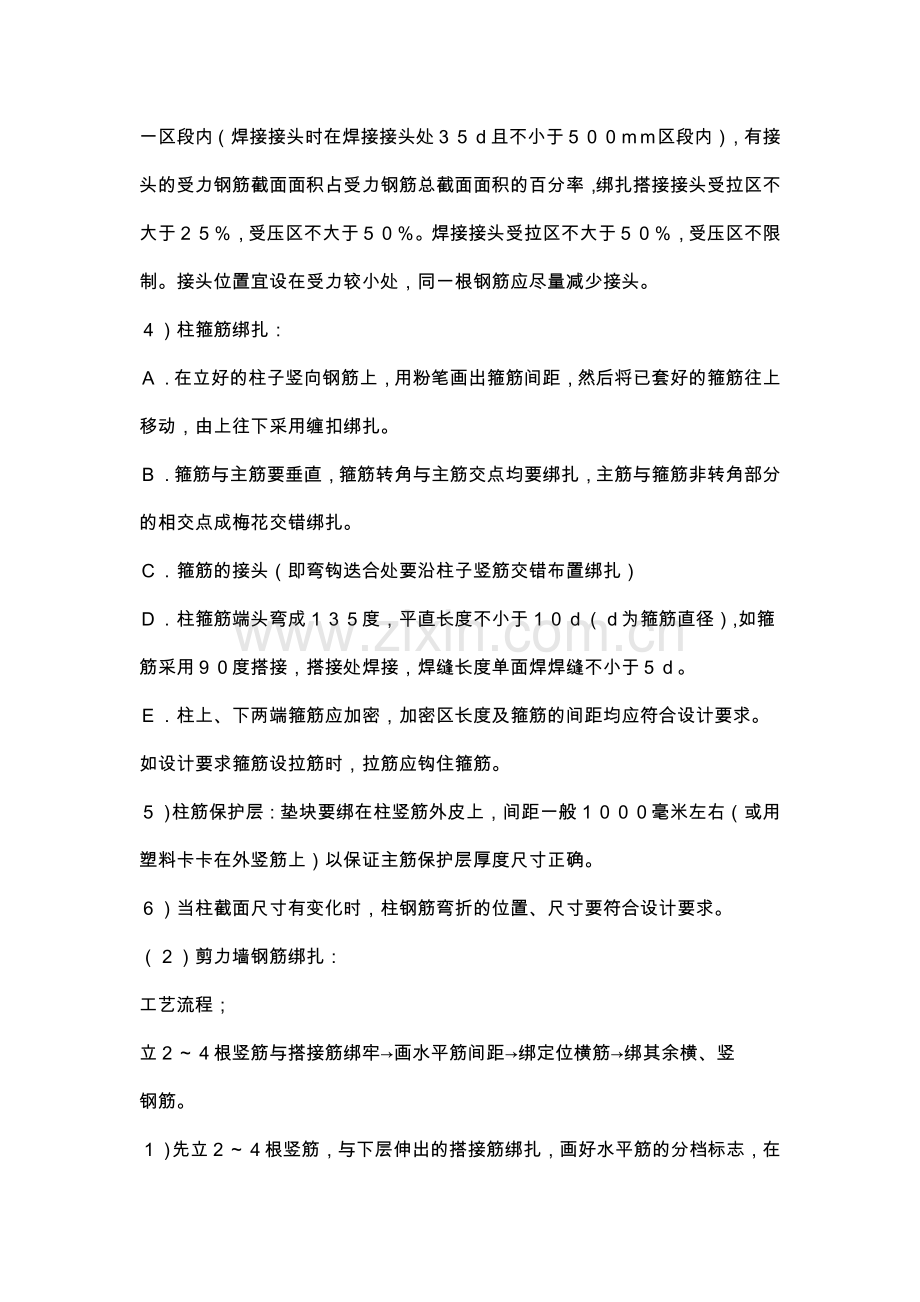 结构钢筋绑扎施工方案.doc_第2页