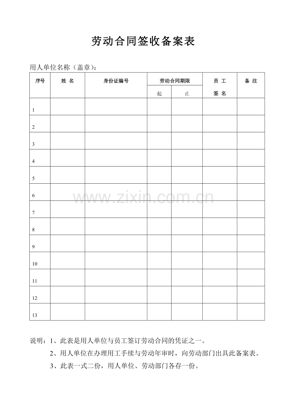 劳动合同签收备案表.doc_第1页
