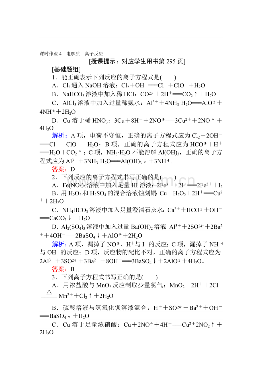 2018届高考化学第一轮复习课时作业5.doc_第1页