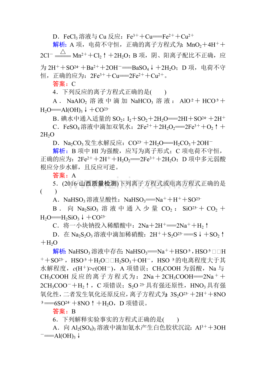 2018届高考化学第一轮复习课时作业5.doc_第2页