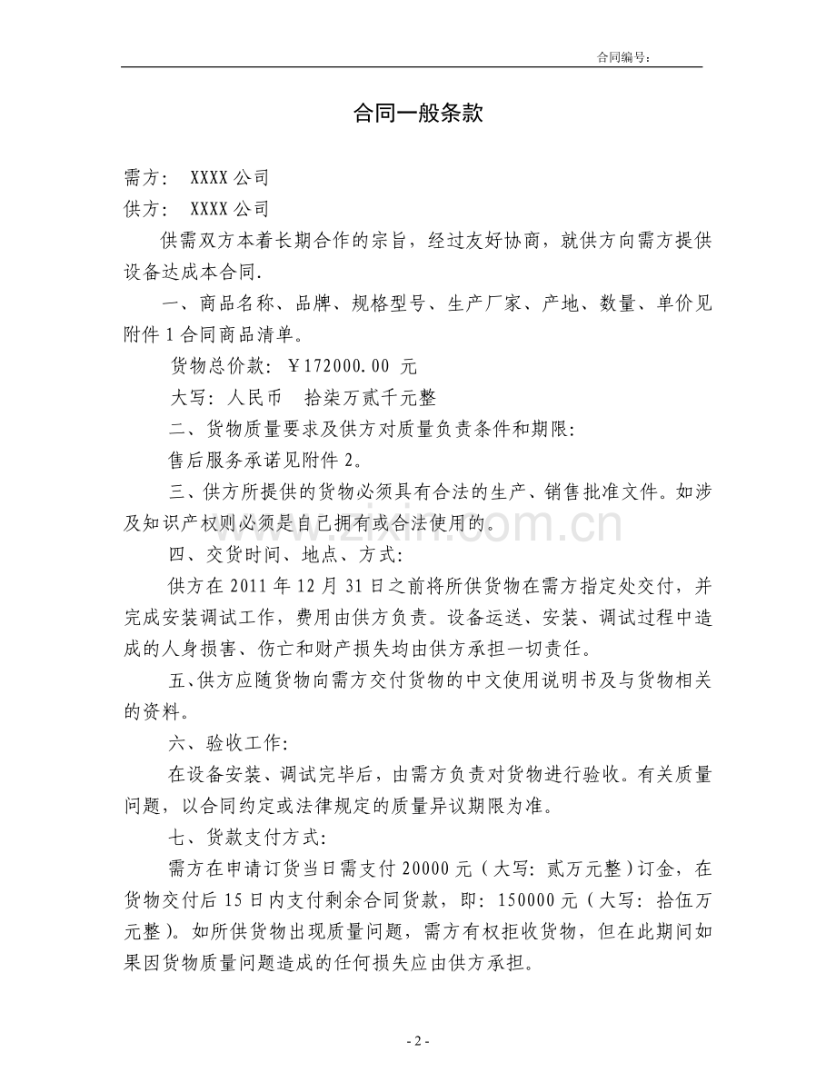 购销合同(完整带产品附件及售后计划).doc_第2页