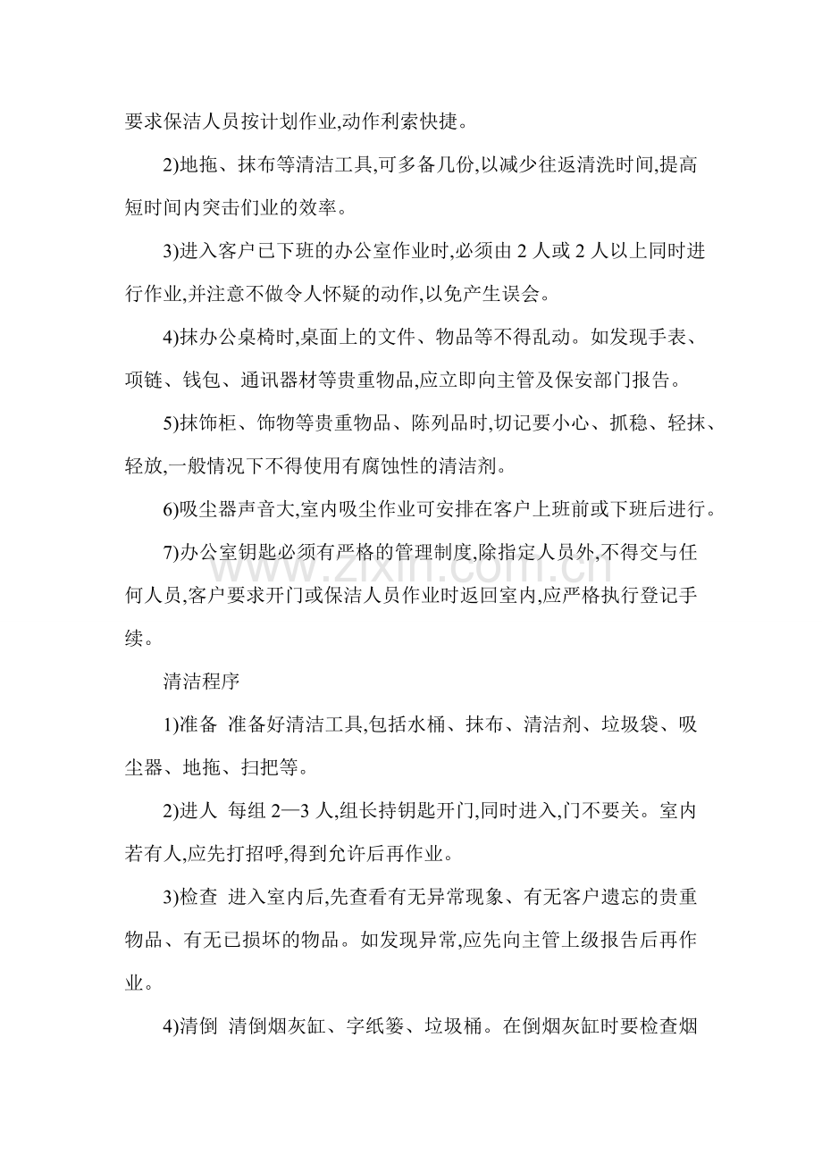 写字楼办公区保洁操作规范流程.doc_第2页