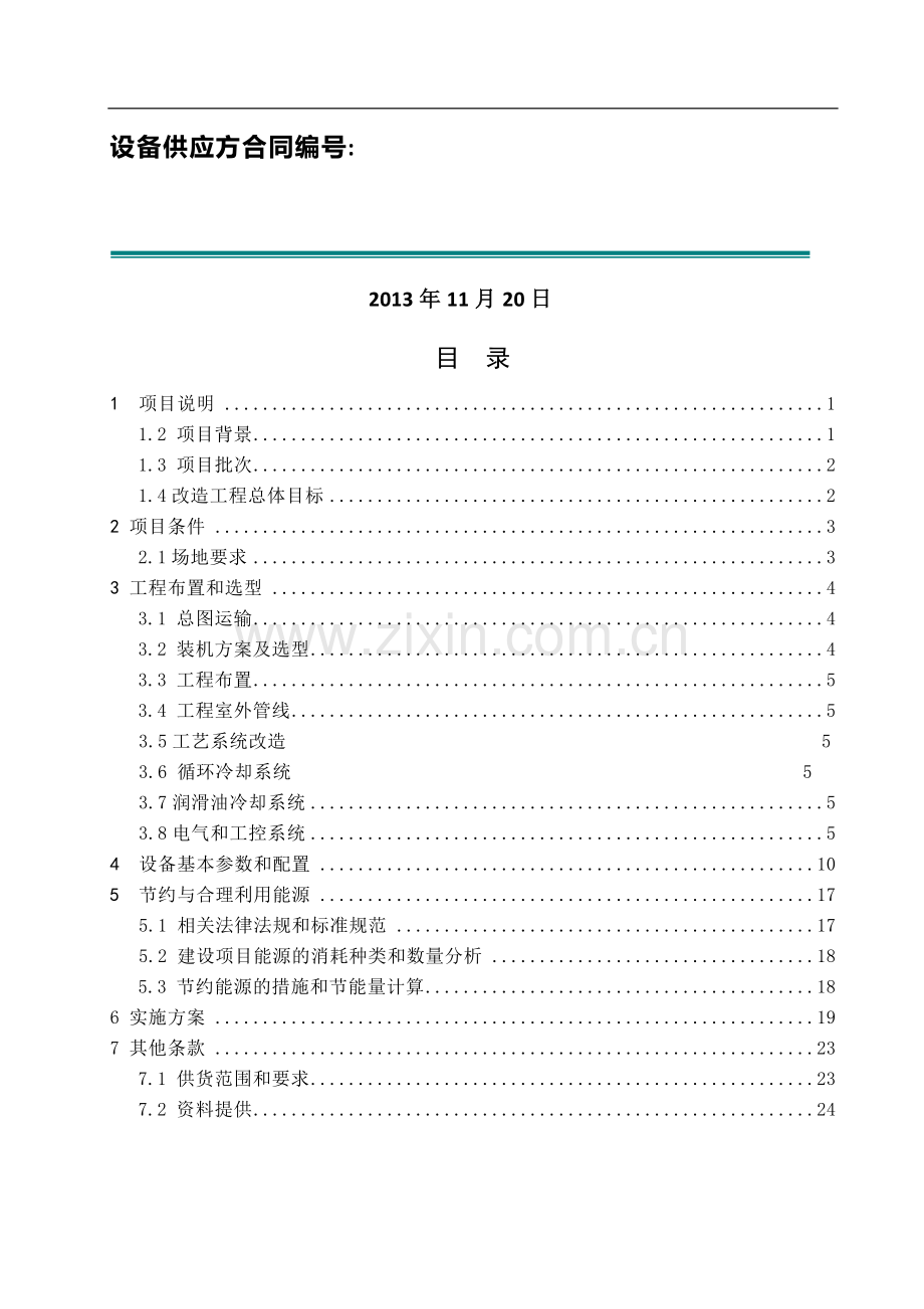 山东永鑫能源集团技术协议20131115-(1).doc_第2页