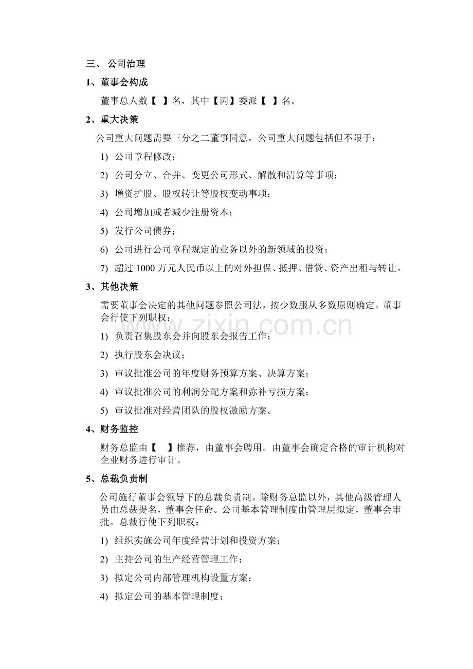 转股加增资框架协议.doc_第2页
