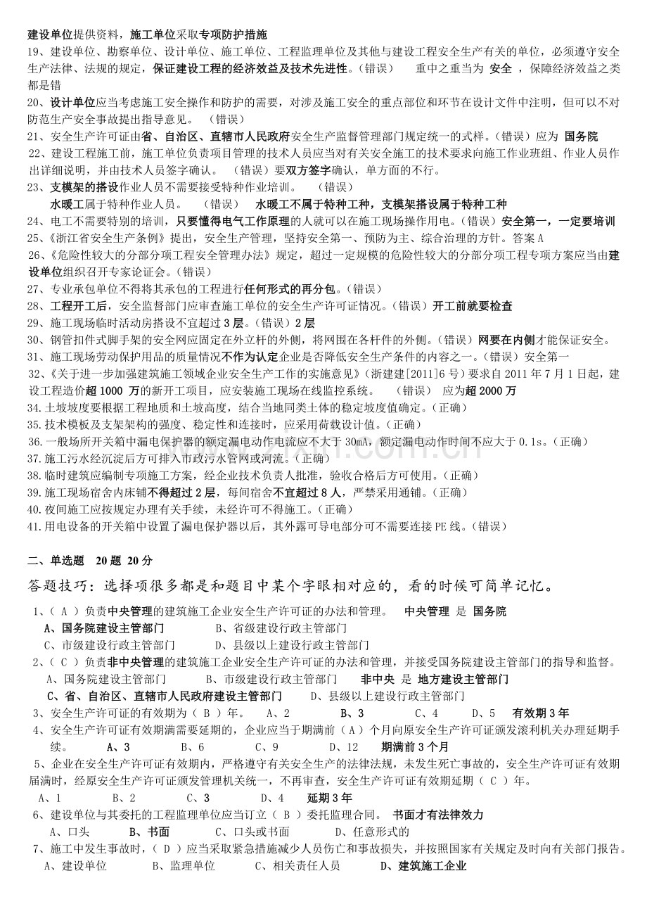 2016建筑工程三类人员安全考核培训B类题库3.doc_第2页