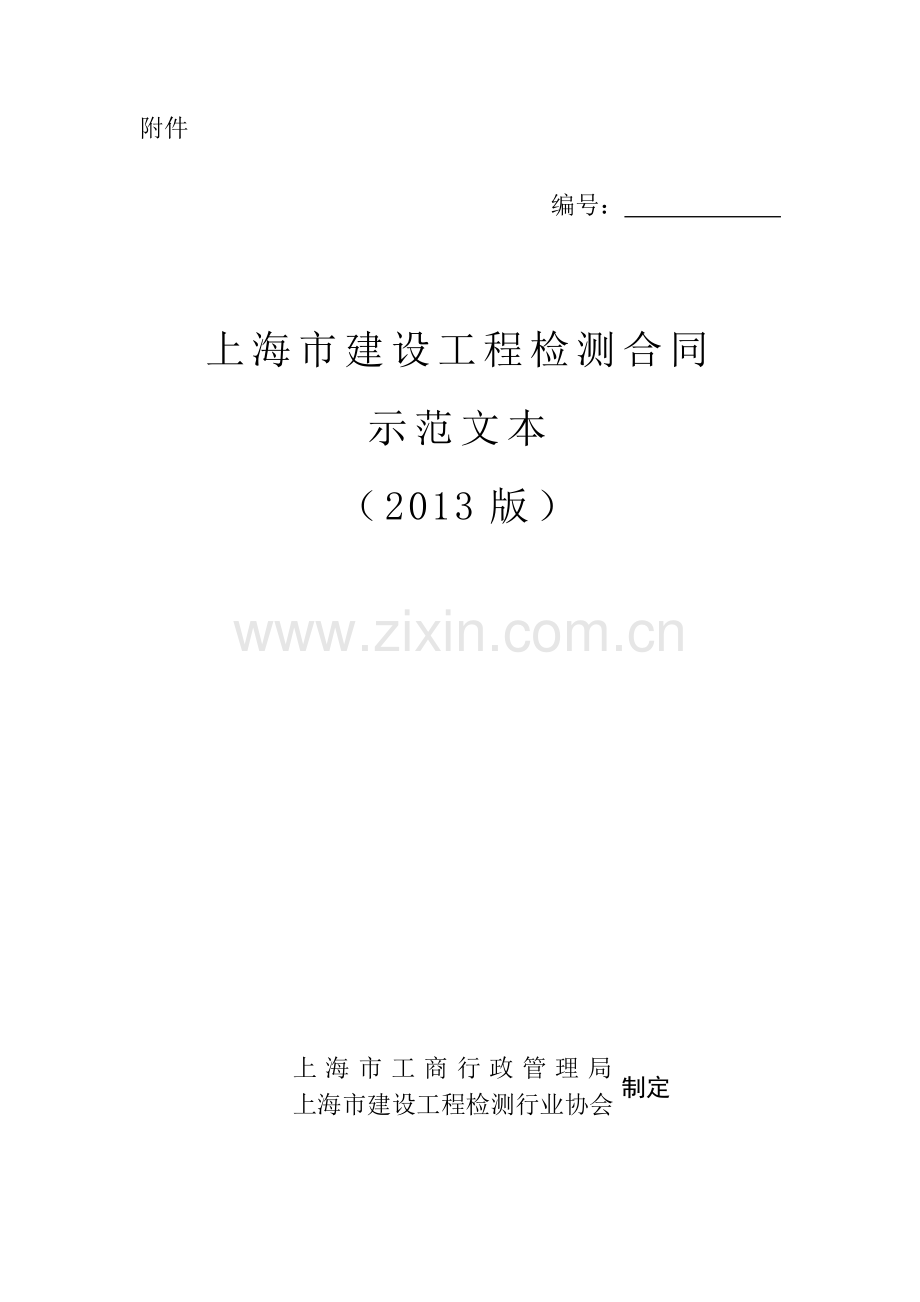 宝峒检测合同.doc_第1页
