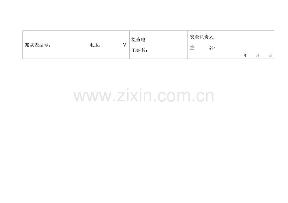 11-5—施工现场电气设备检查记录表.doc_第2页
