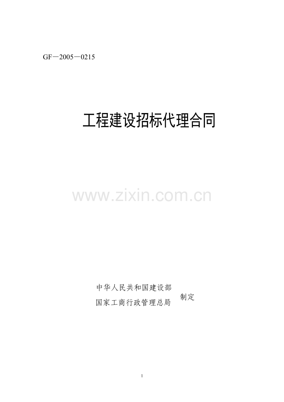 招标代理合同4份.doc_第1页