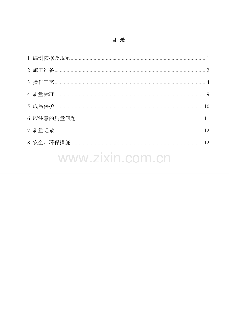 榆林商会大厦A座装饰装修——木工吊顶专项施工方案.doc_第1页
