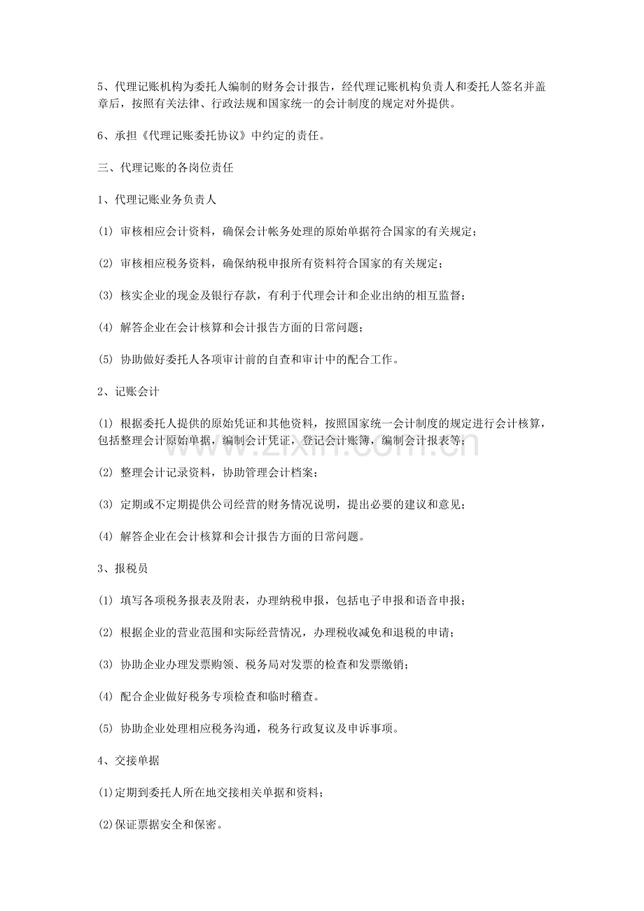 财务管理咨询有限公司.doc_第2页