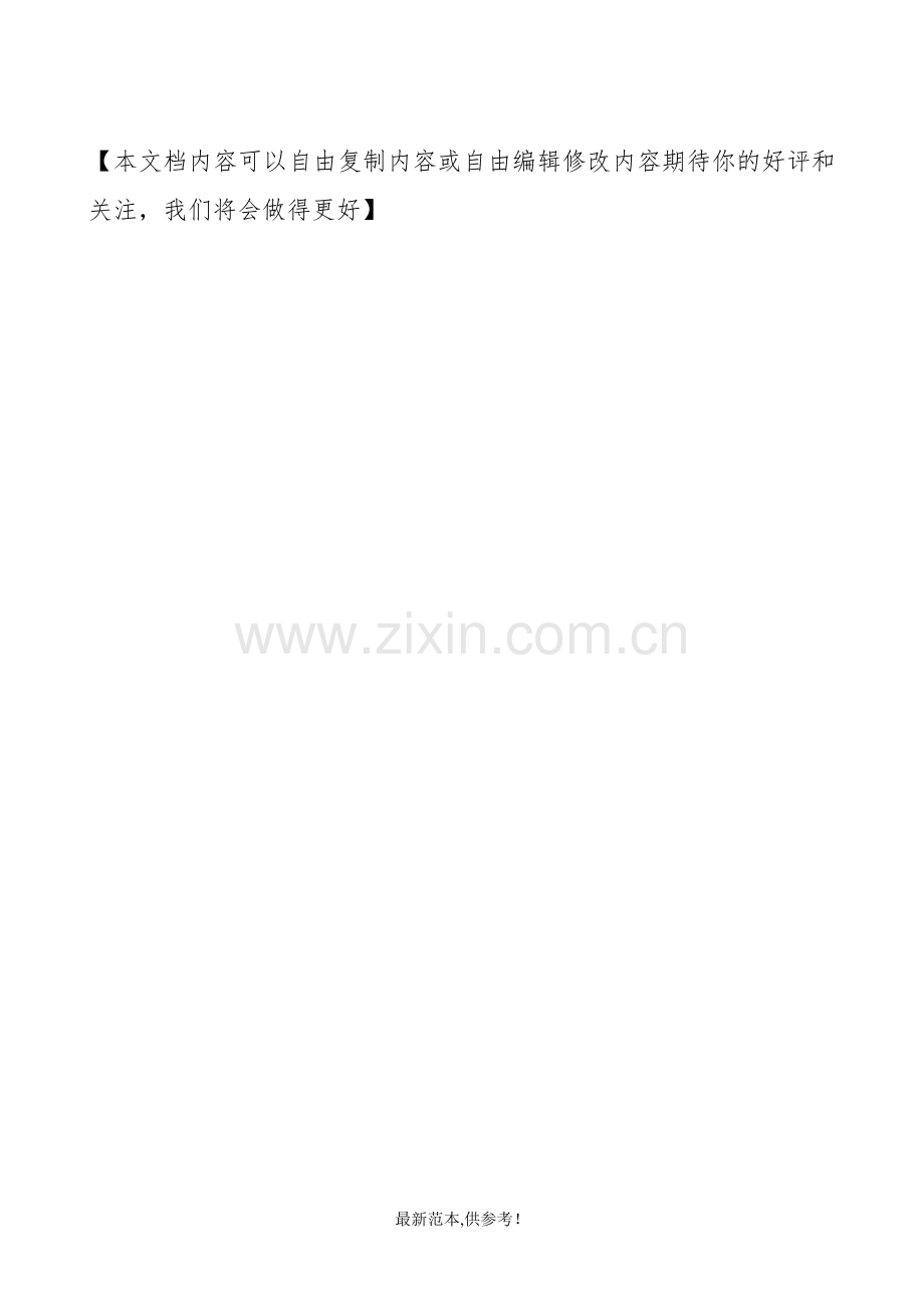 电动车充电专项安全责任书.doc_第2页