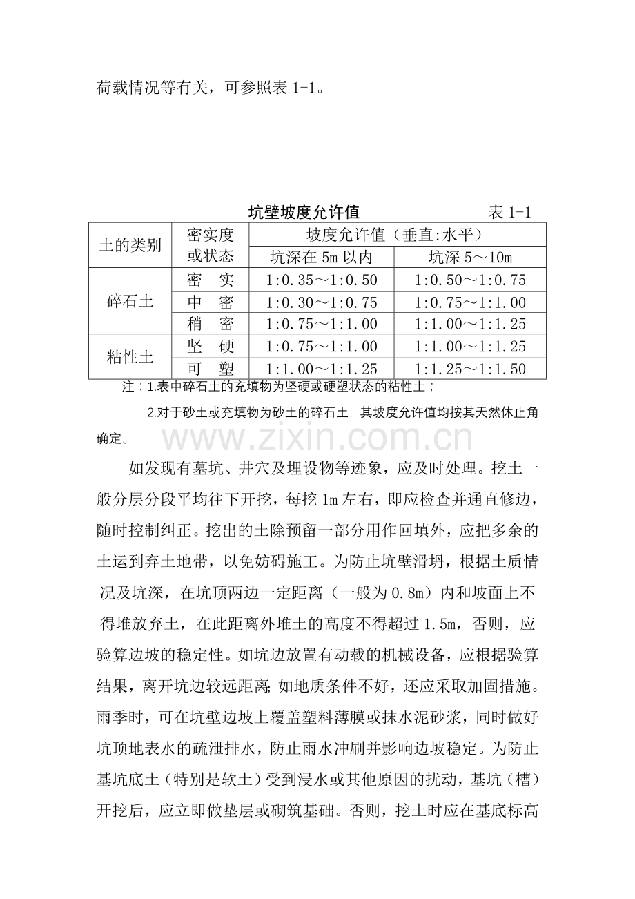 基坑的开挖.doc_第2页