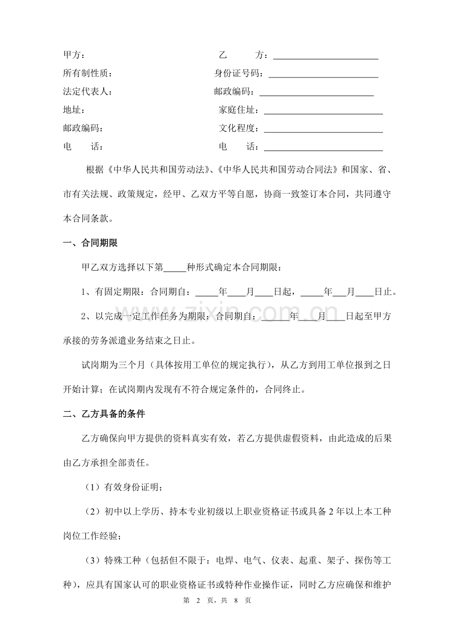 个人合同印刷版1.doc_第2页