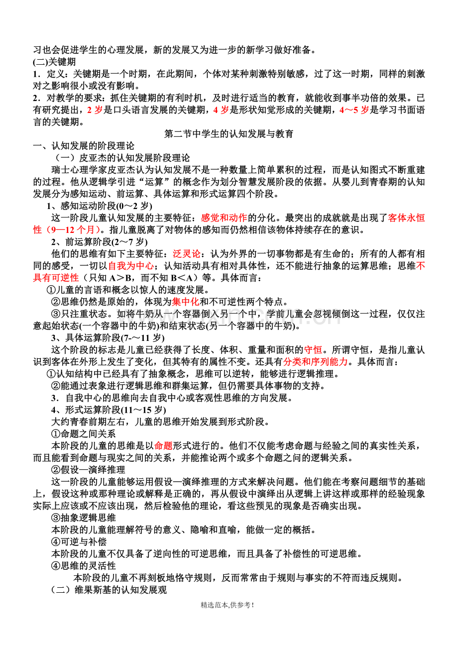 教育心理学第二章知识要点.doc_第2页