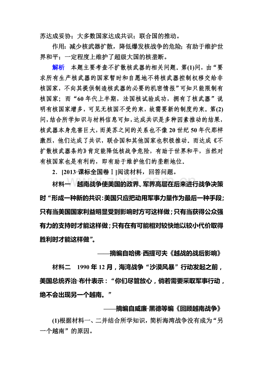 高三历史知识点复习演练37.doc_第2页