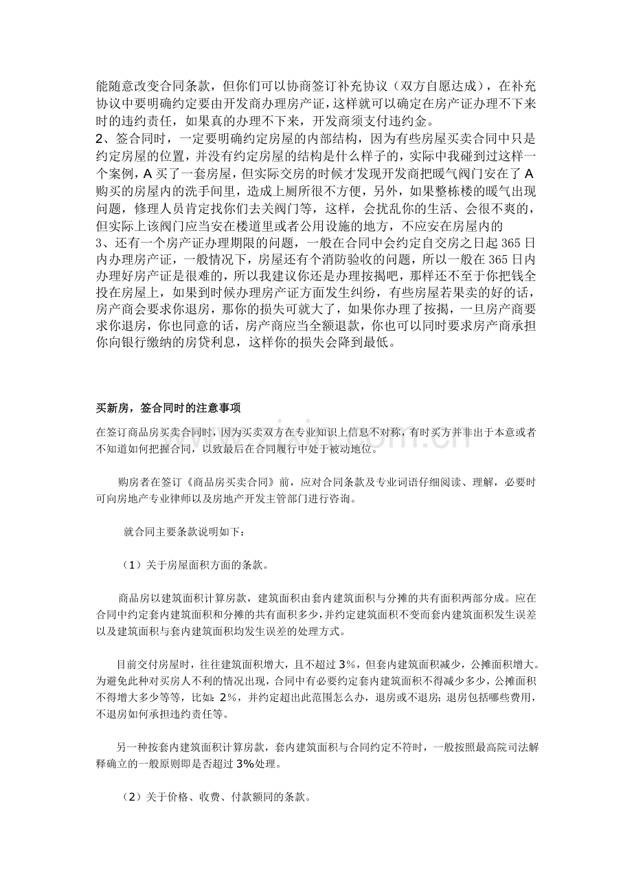 买新房签合同注意事项.doc_第2页