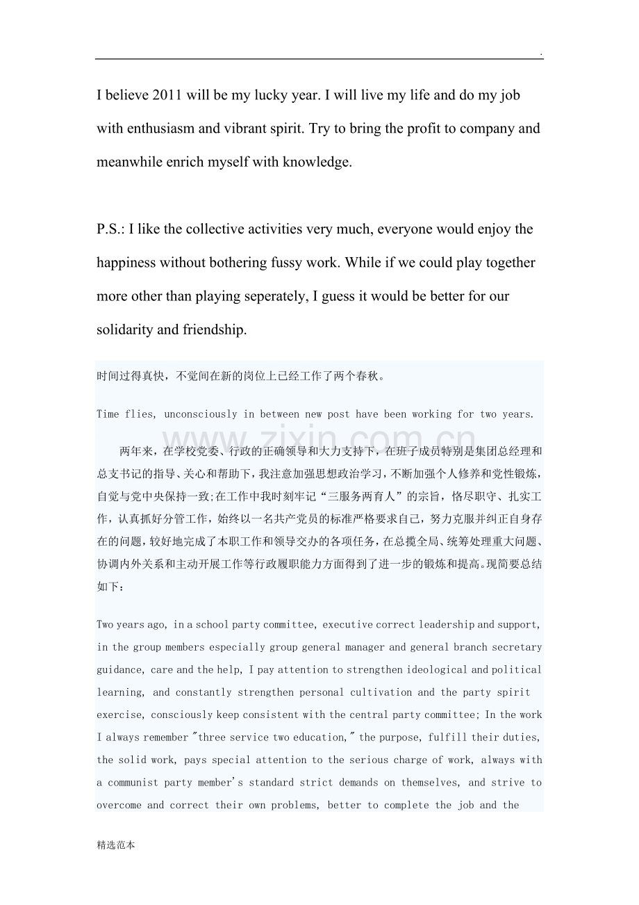 个人年终总结(英文版).doc_第2页