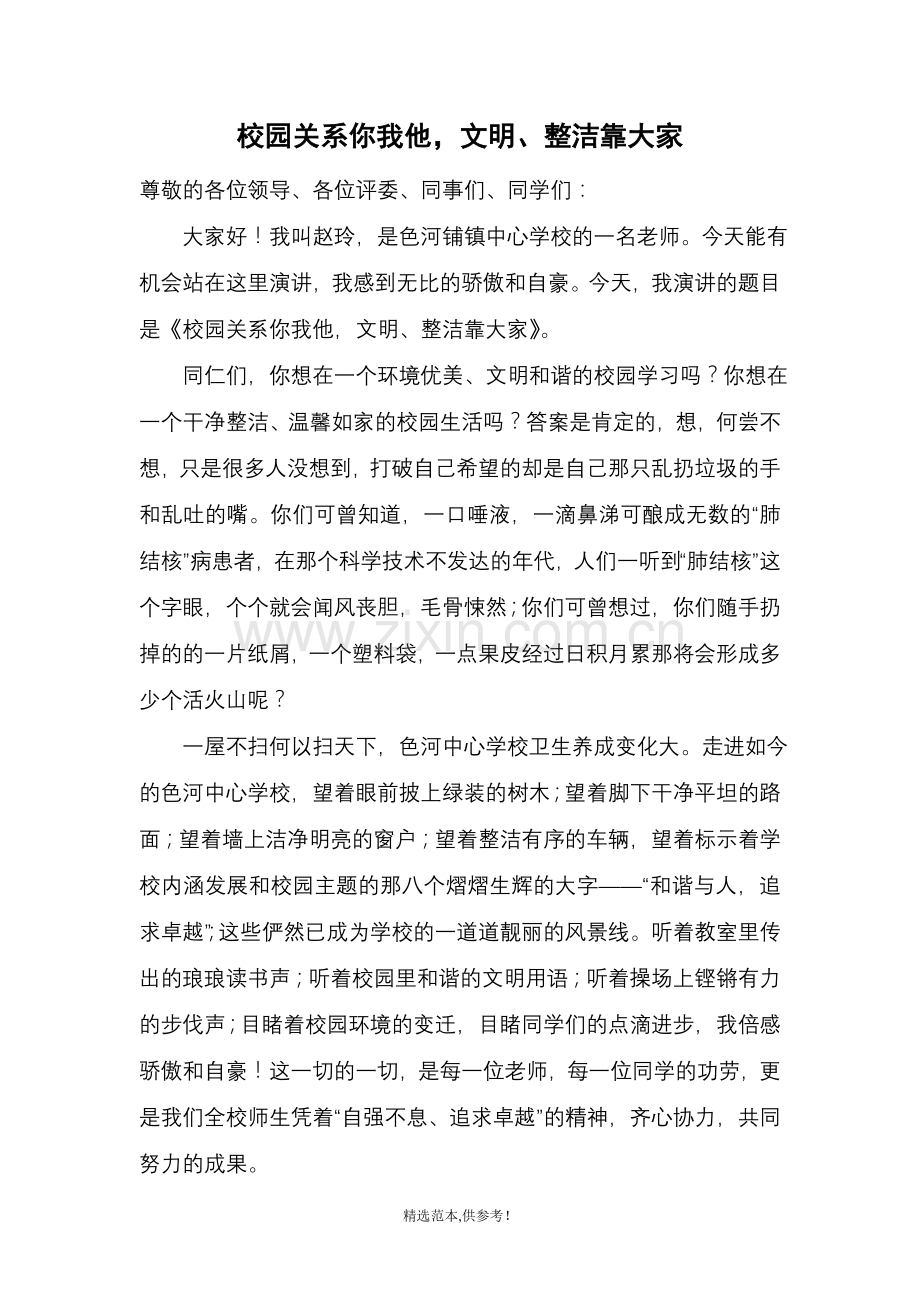 垃圾不落地演讲稿.doc_第1页