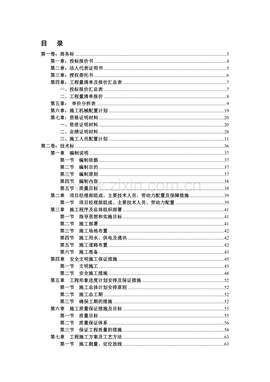 某某土地增减挂钩施工组织设计.doc_第1页