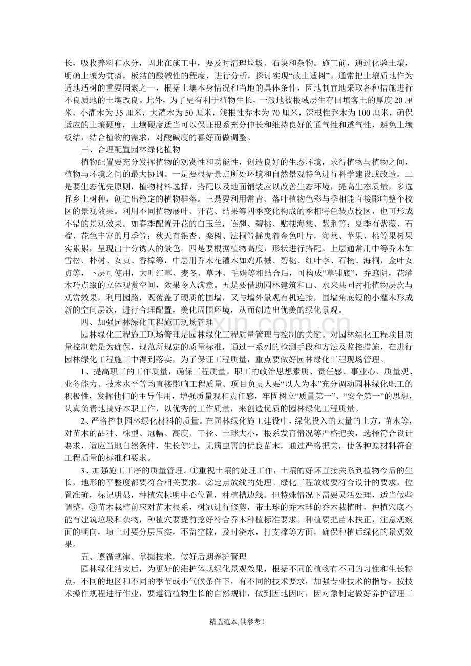 绿化的意义.doc_第2页