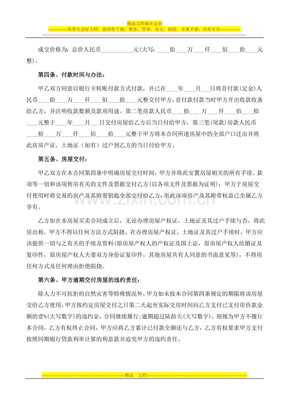 2016详细的安置房买卖合同.doc_第2页