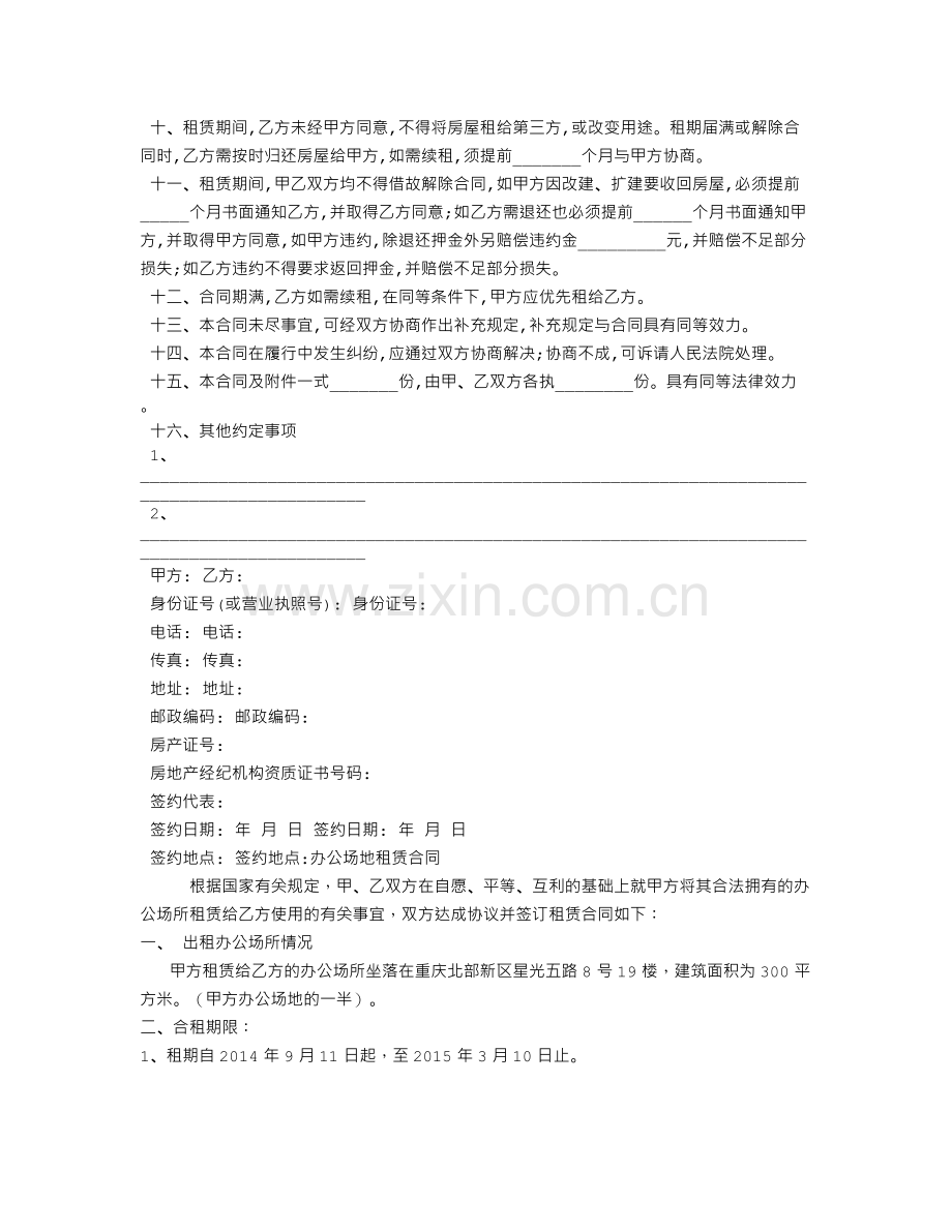 个人门面租赁合同如何写.doc_第2页