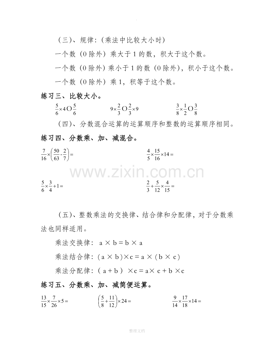 分数乘法知识点归类总结.docx_第2页