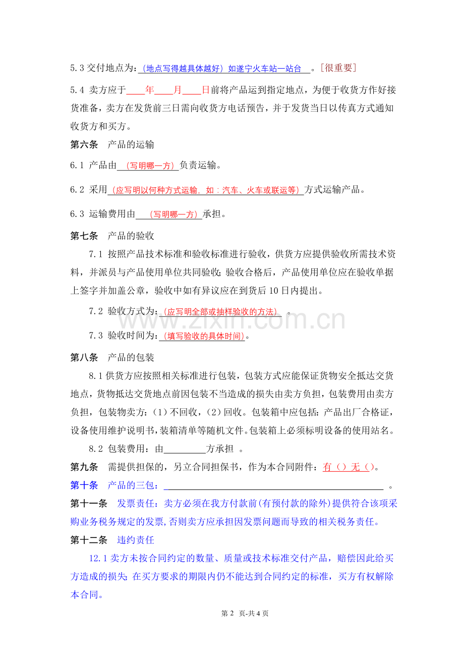 买卖合同示范文本(2010版).doc_第2页