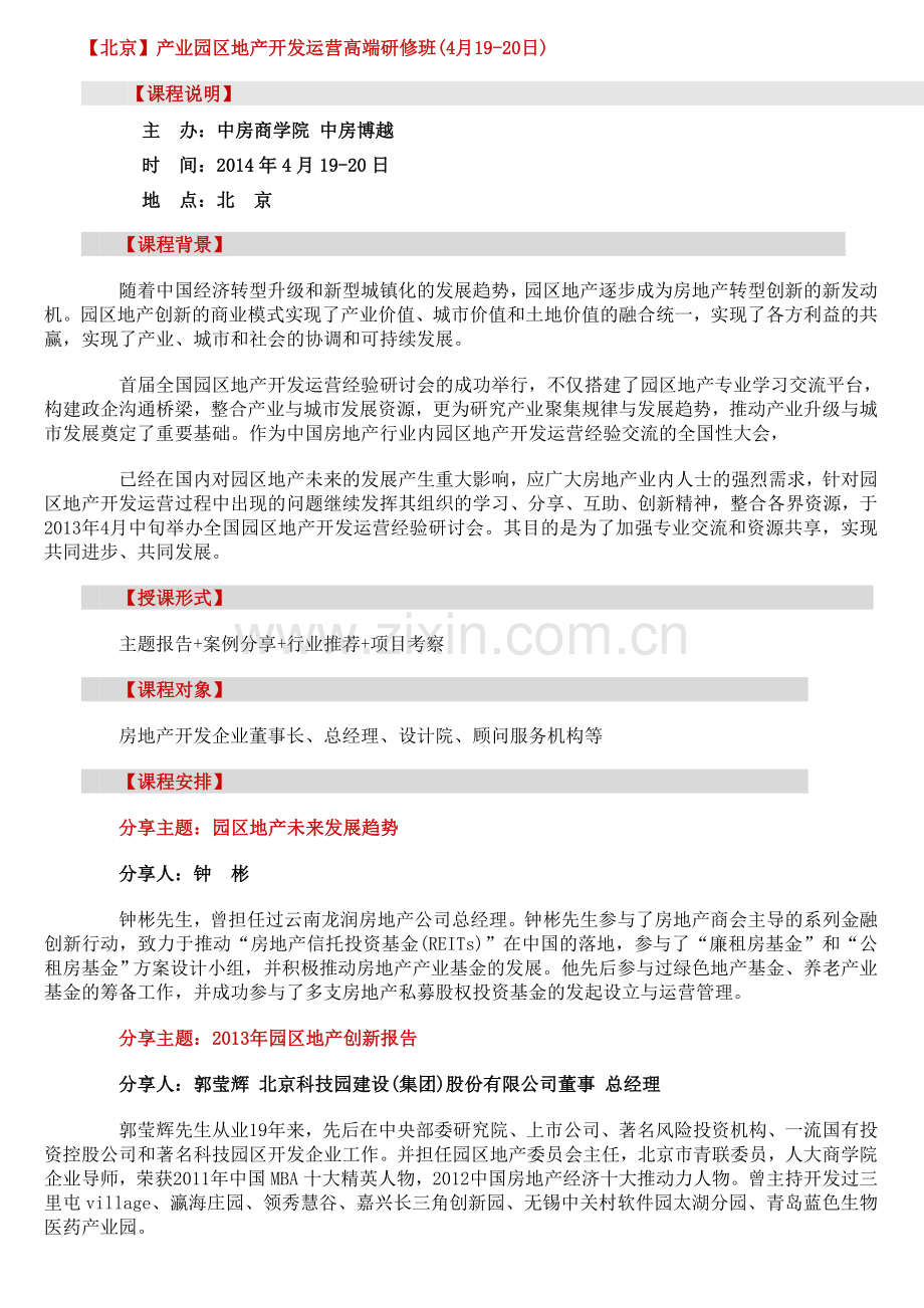 开发运营-产业园区地产开发运营.doc_第1页